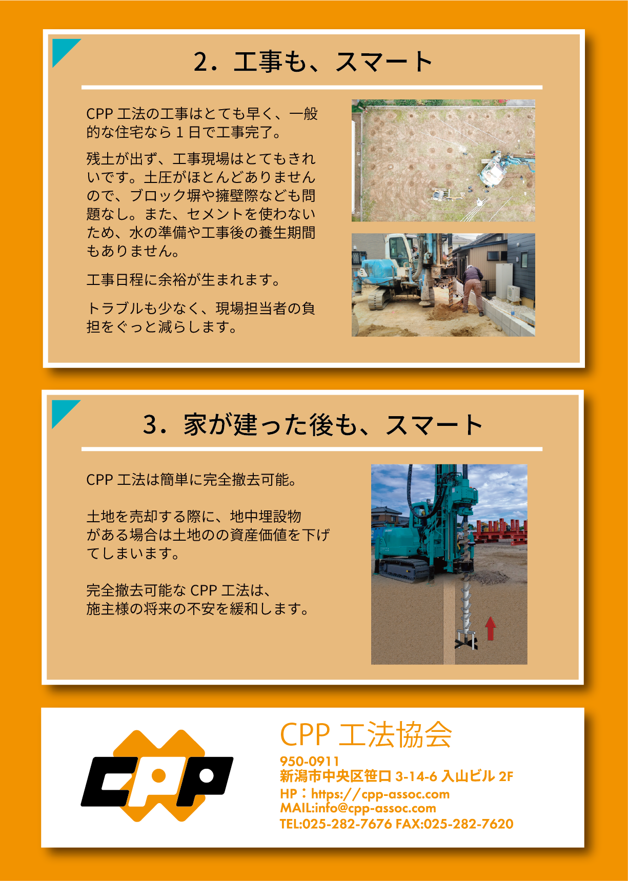 CPP工法3つのメリットチラシ